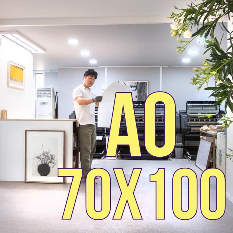 A0 무광 화이트 대형 사진인화 파인아트 피그먼트 프린트